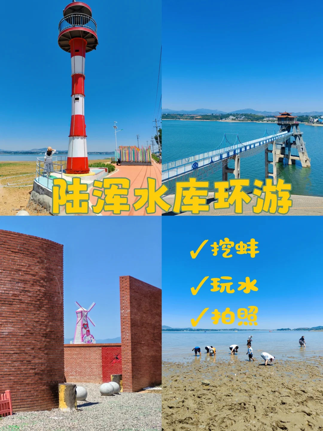 挖蚌、玩水，环游陆浑回来，后劲儿太大了