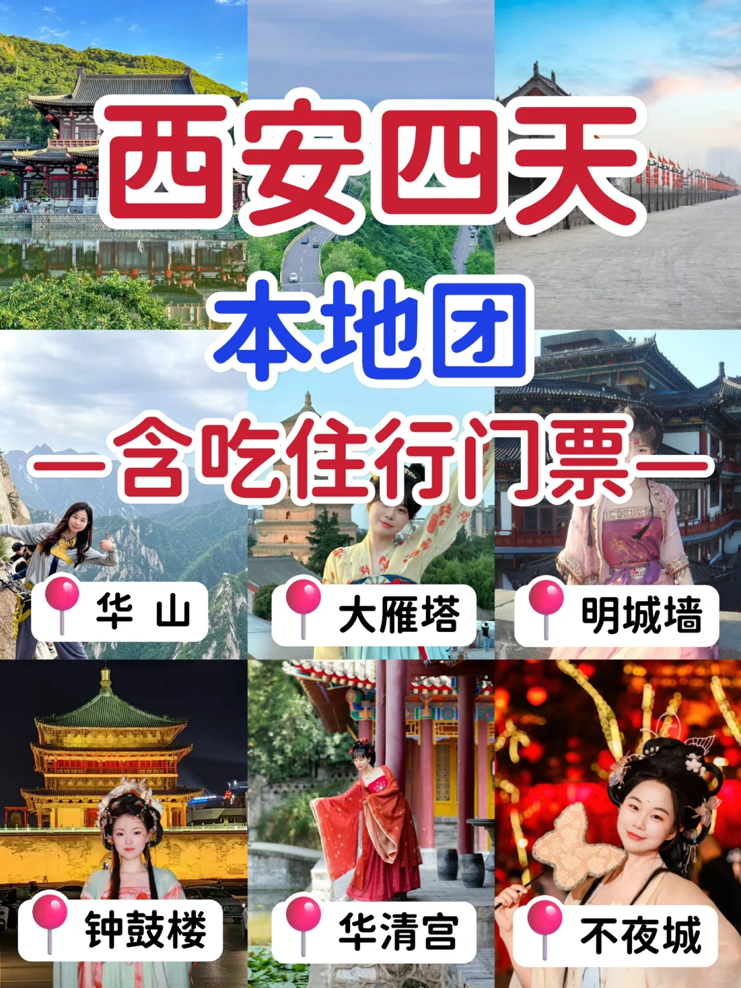 人生建议💚西安巨省钱4天人均💰800+超赞