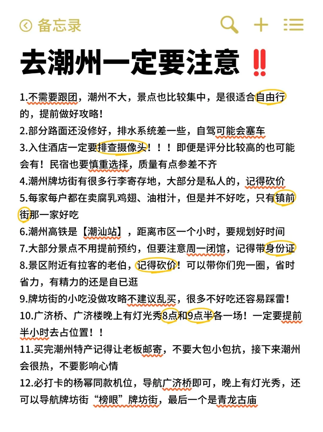 📍5.26潮州已回。。😭我是真的崩溃了……