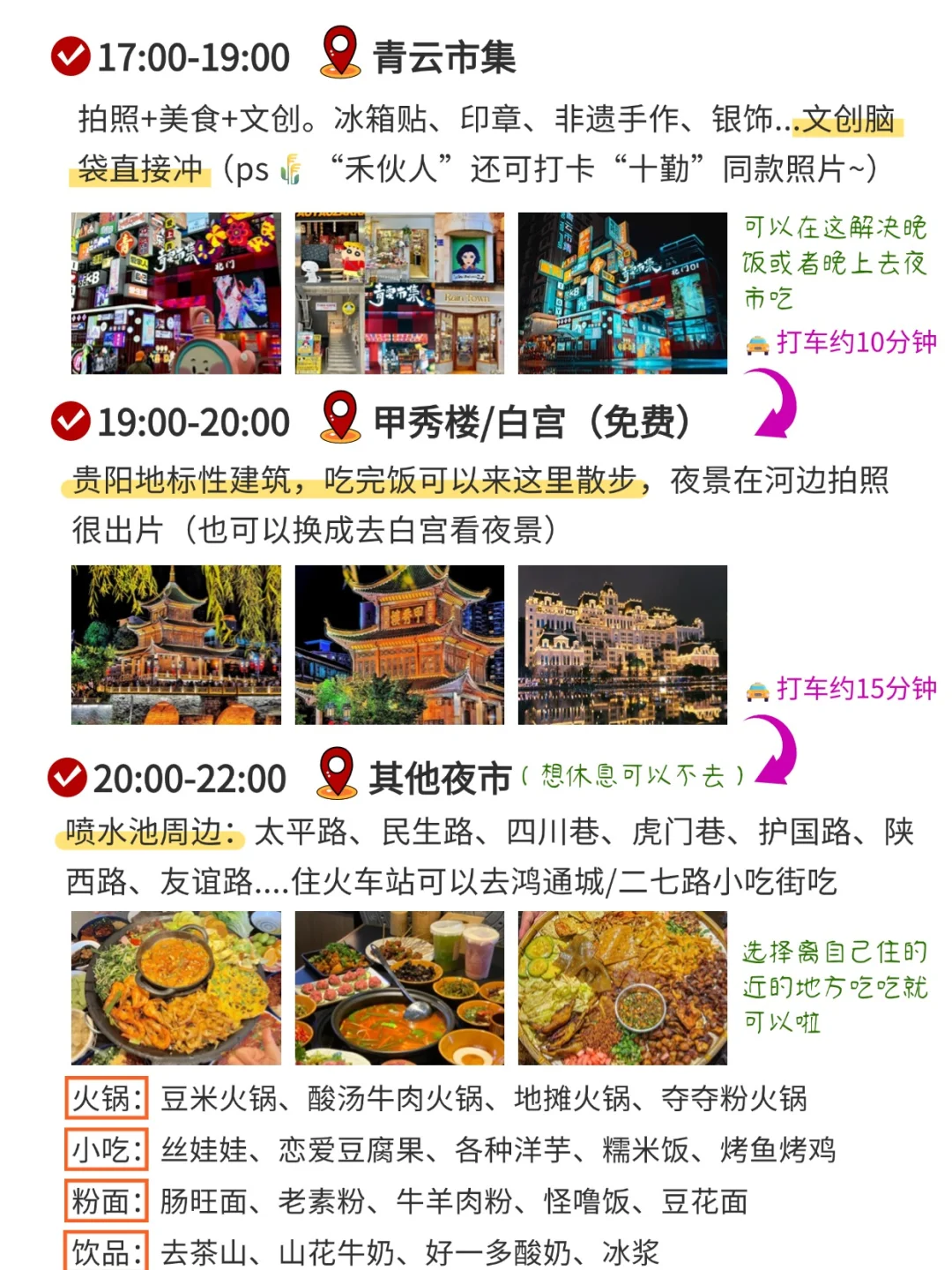 J人好牛啊😱被闺蜜做的贵州攻略震惊‼️