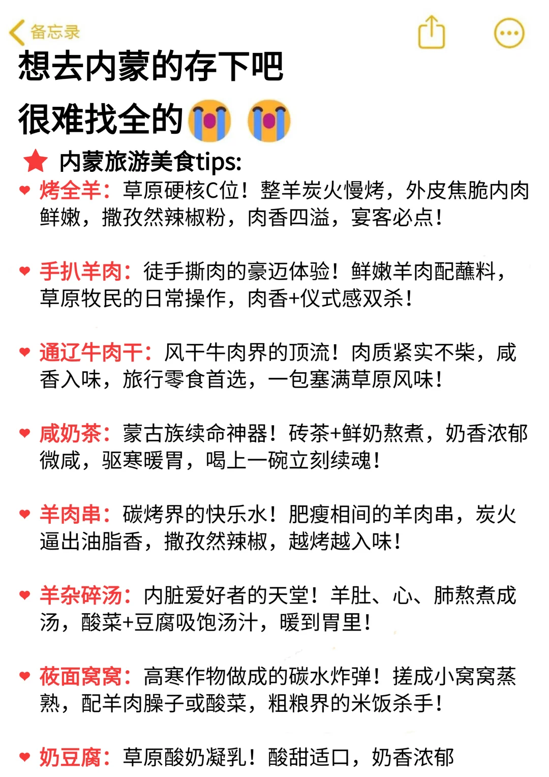 五月来内蒙的宝子们，这篇攻略给我狠狠看!!