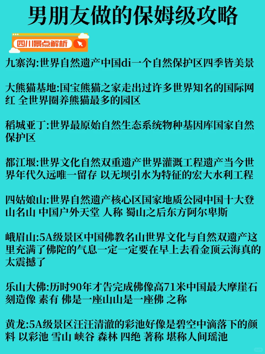 男朋友做的四川旅游攻略，理工男逻辑就是强