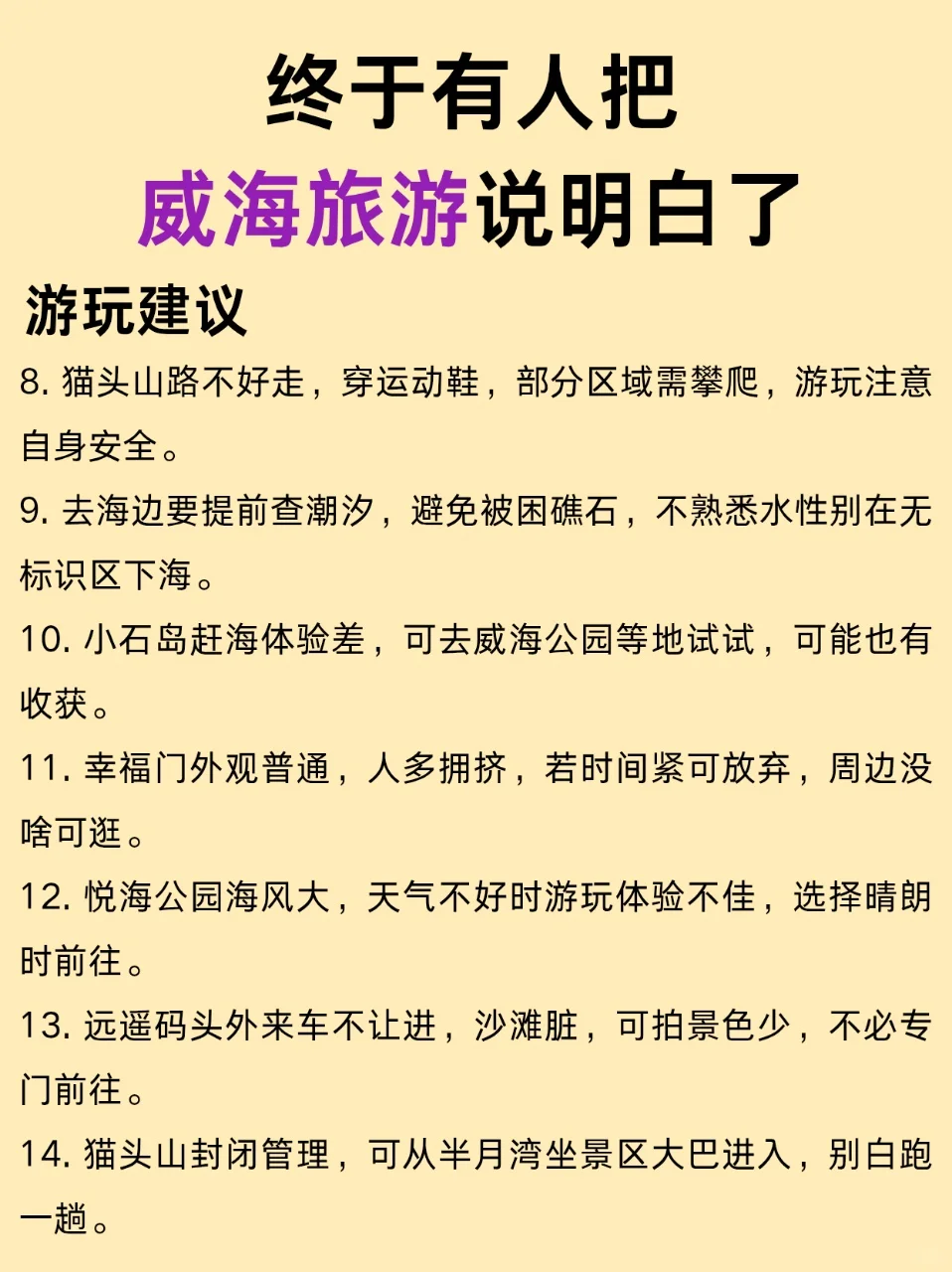 6-7月来威海的姐妹码住‼️超全旅游攻略