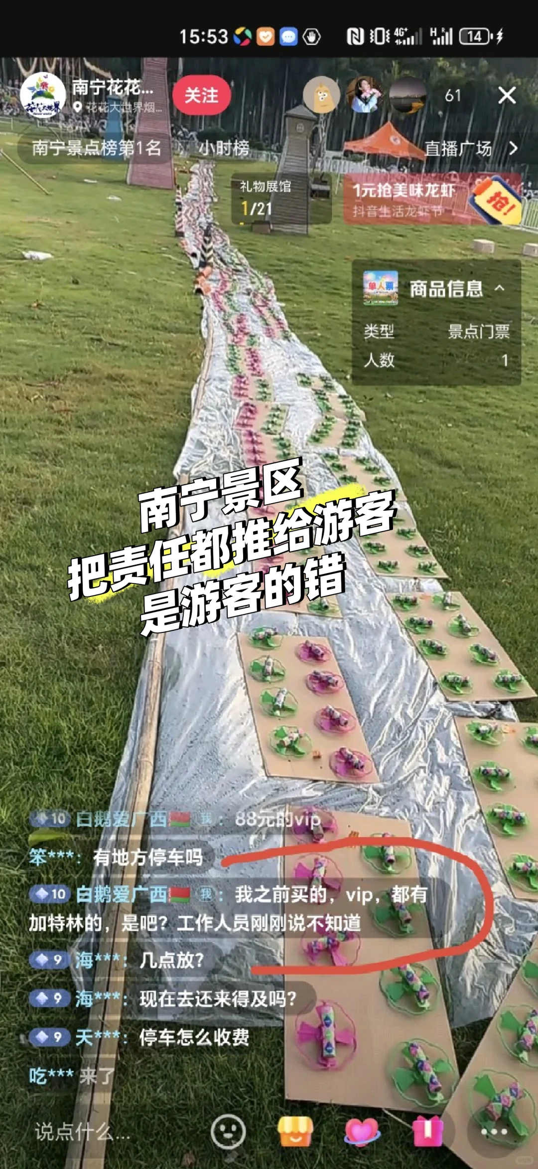 景区暗示是外籍游客不懂中文的错，和我无关