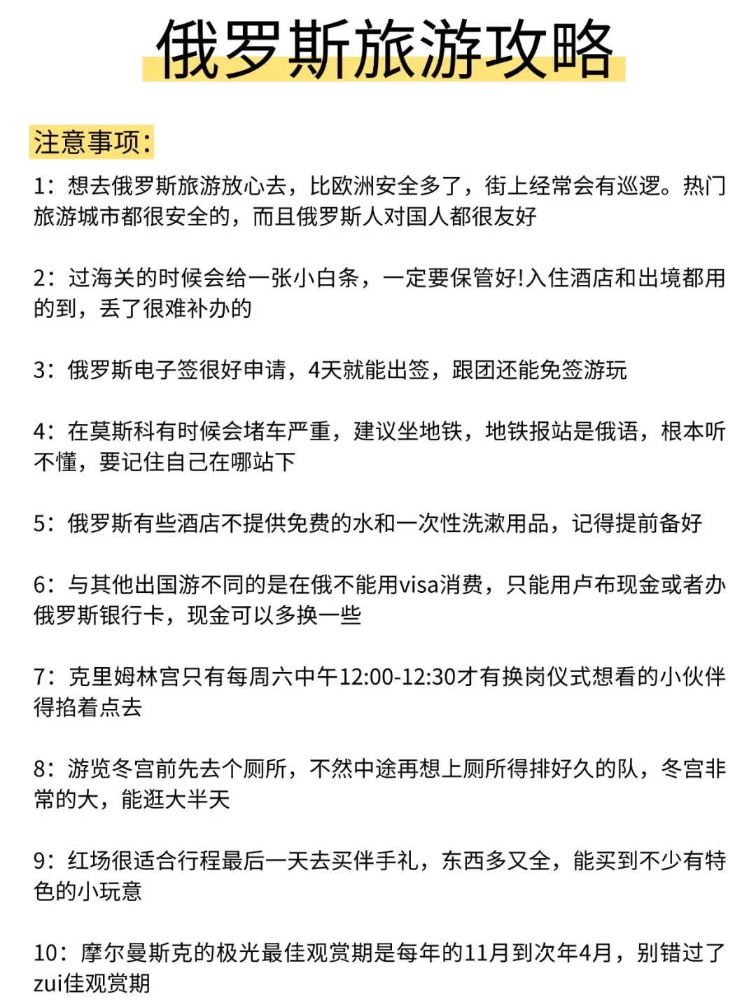 关于俄罗斯旅行的一些建议，姐妹们听劝！