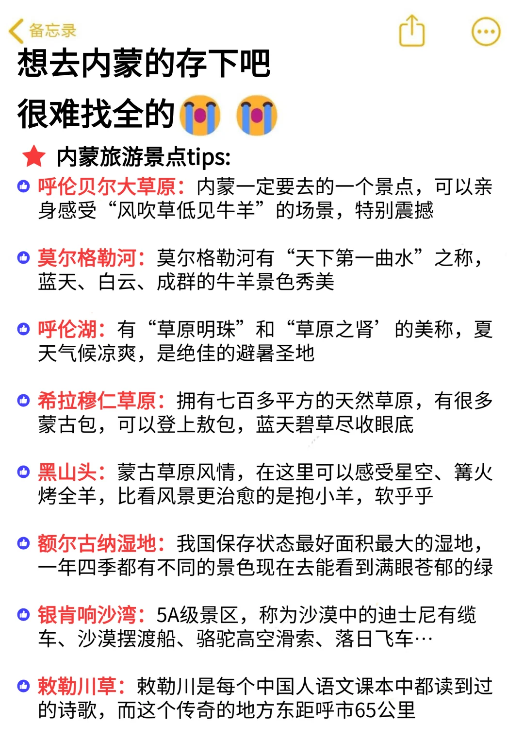 五月来内蒙的宝子们，这篇攻略给我狠狠看!!