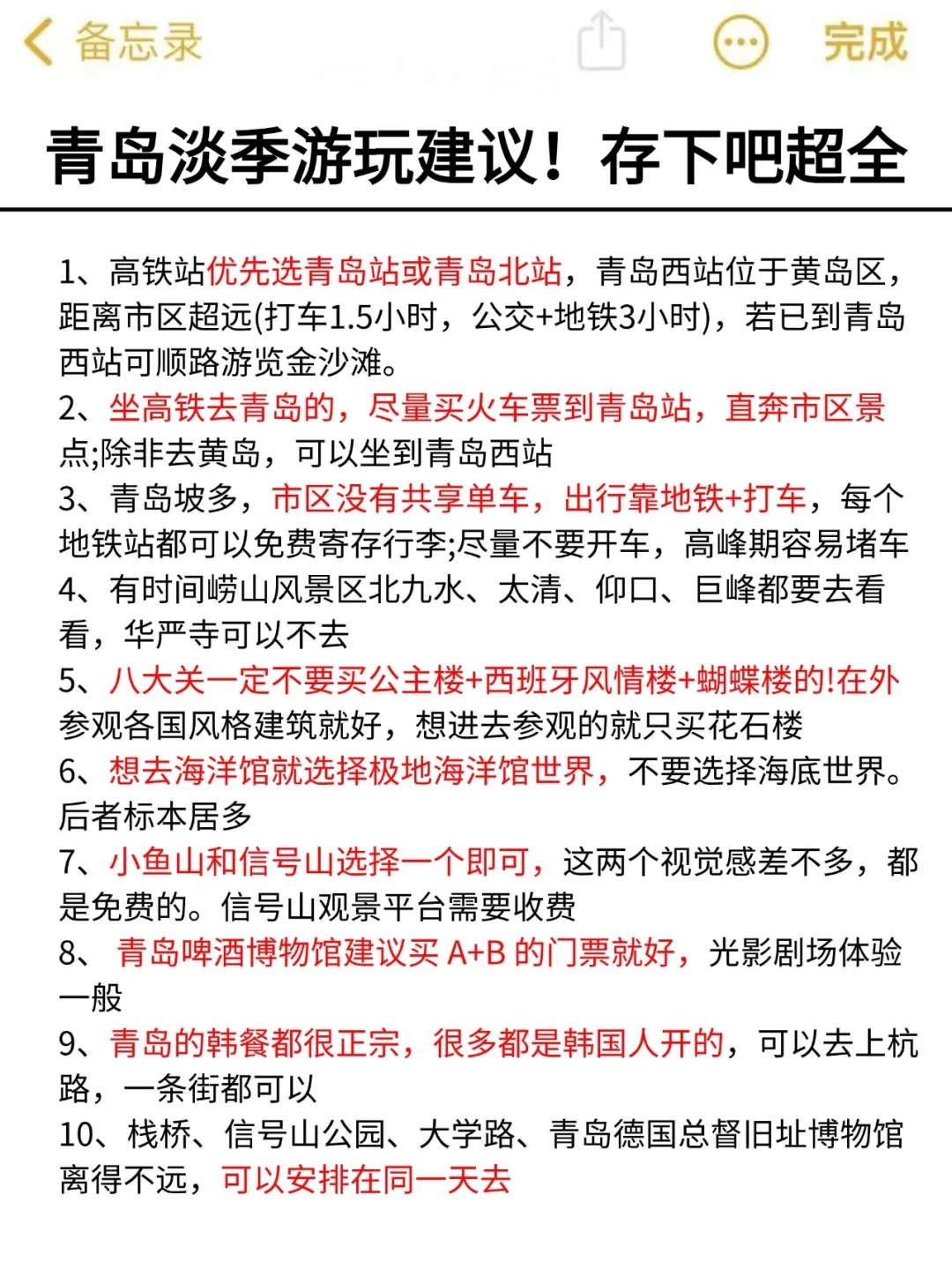 听劝👂🏻4-6月来青岛的姐妹请🐴住