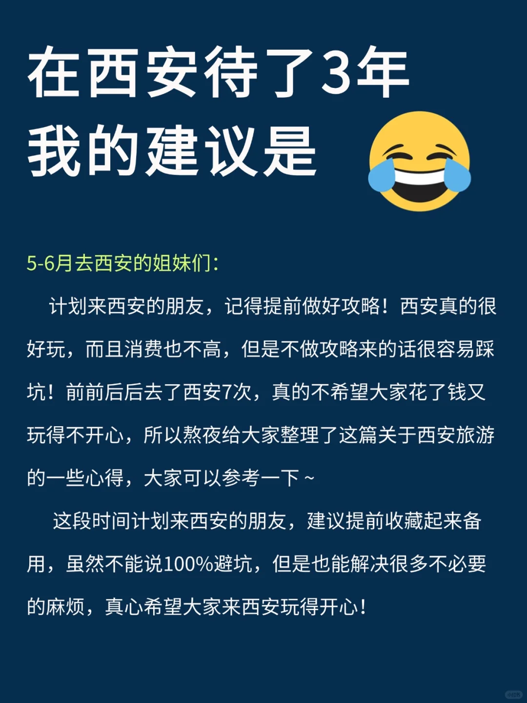 5-6月去西安旅游一定要听劝!!