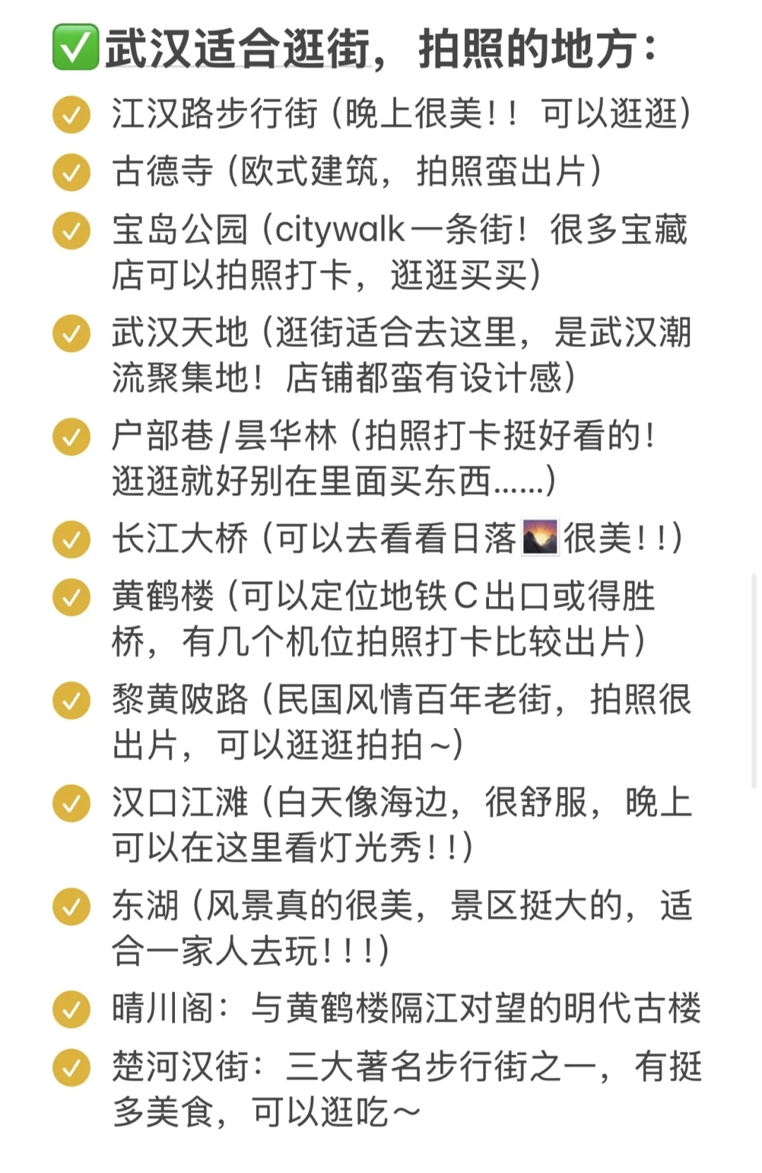 🥹武汉三日游回来了，只想说些大实话！听劝！！