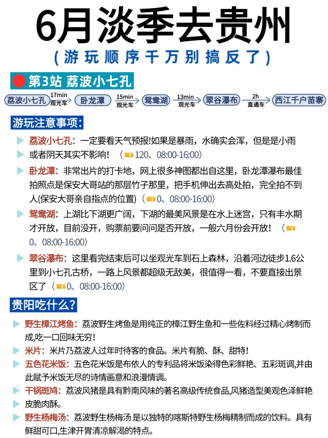 拜托🙏🏻5-7月去贵州旅游姐妹们听劝