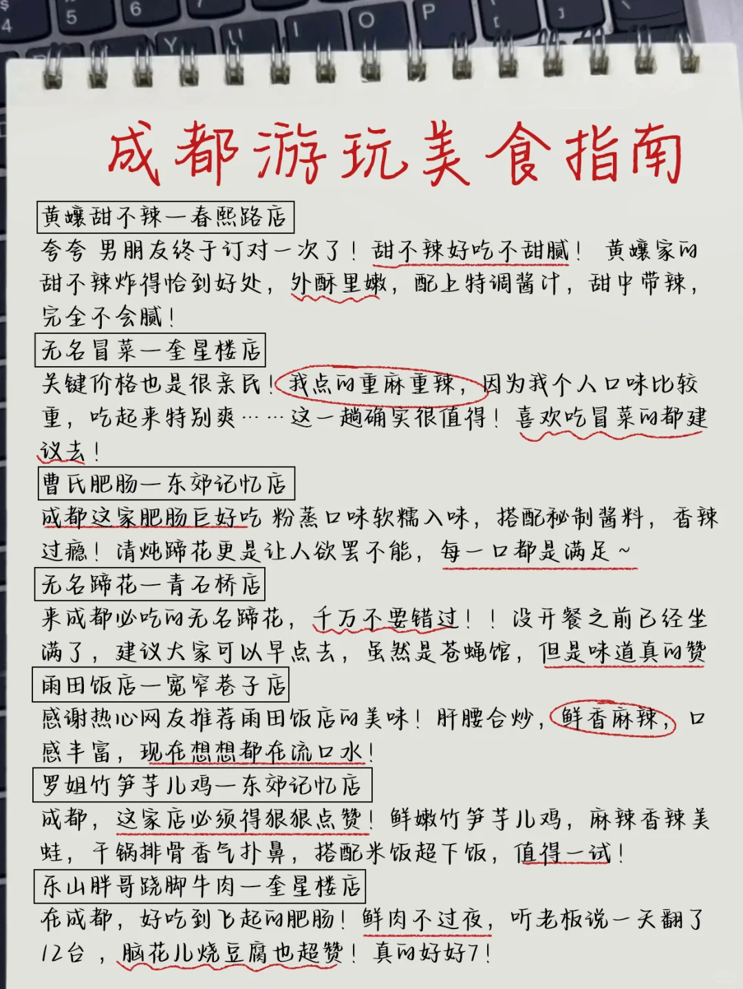 成都手写版旅游攻略,暑假来的姐妹👭码住!