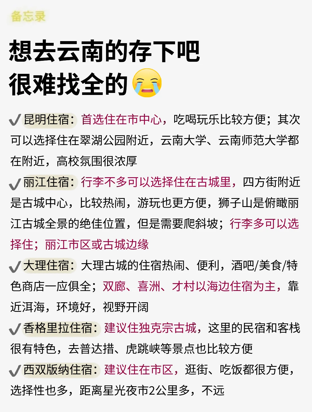 云南已回🥺6-8月去云南需慎重考虑