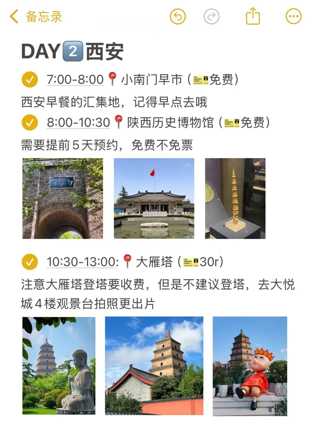 本J人对自己做的西安旅游攻略甚是满意👍