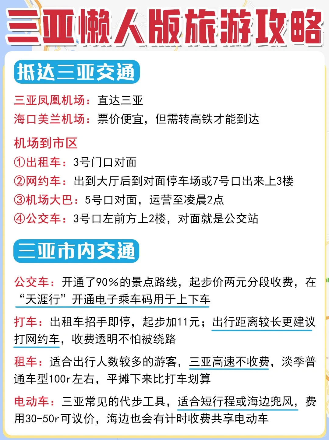 三亚最新懒人版旅游攻略！!主打省心省力