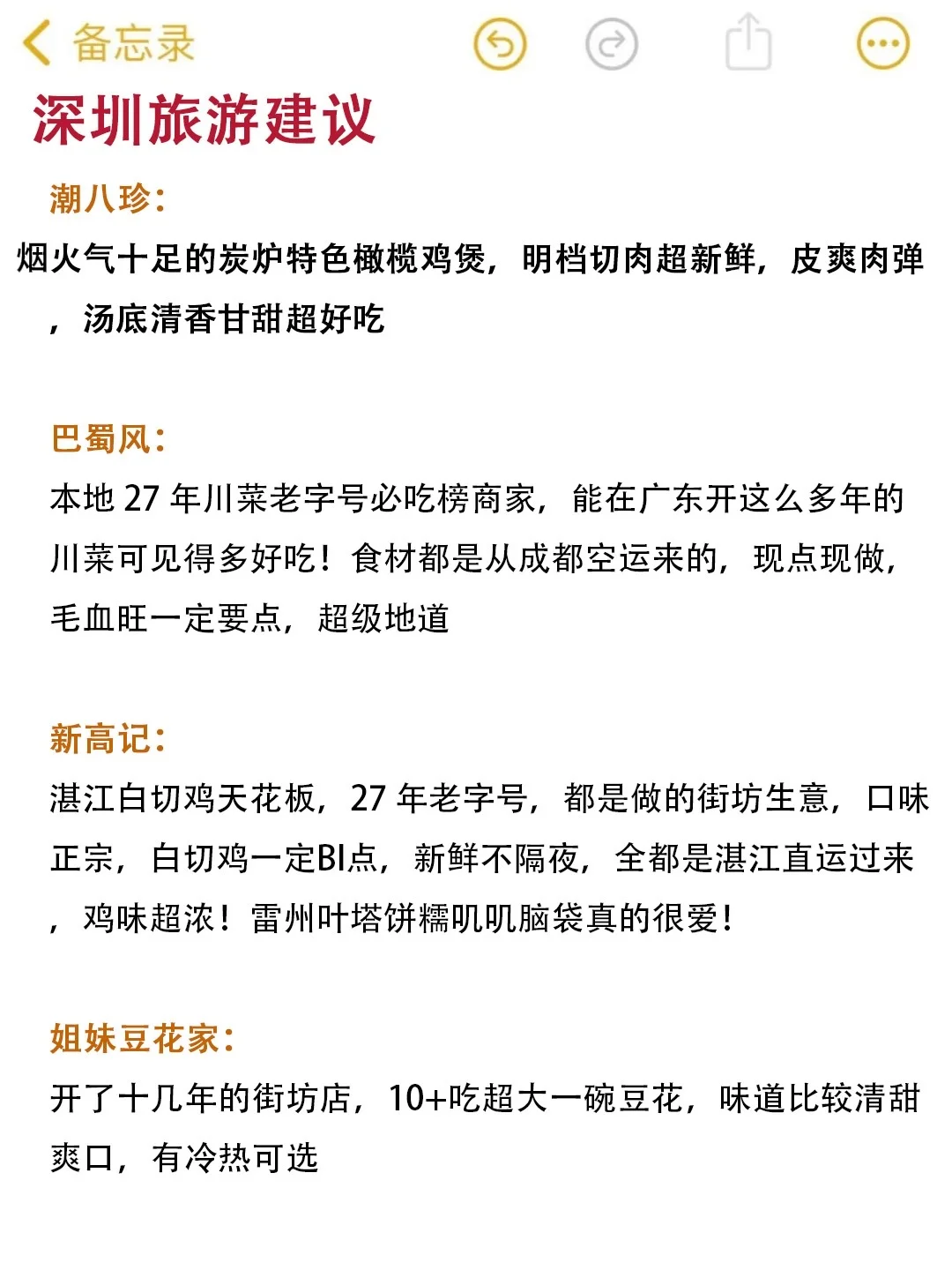 去深圳前，还是听点大实话吧。。。。