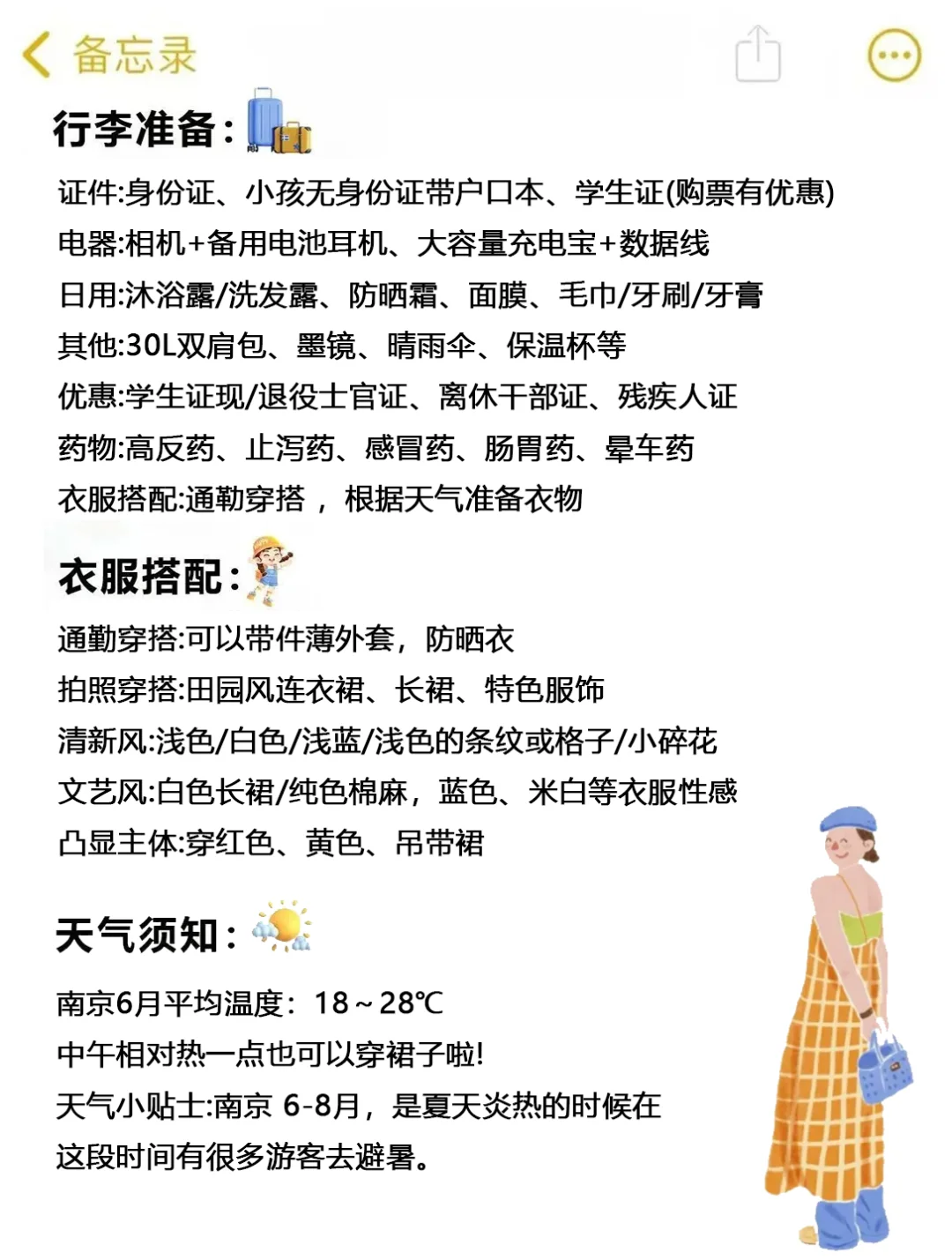 📣听劝‼️6-8月想去南京游玩的姐妹看过来，