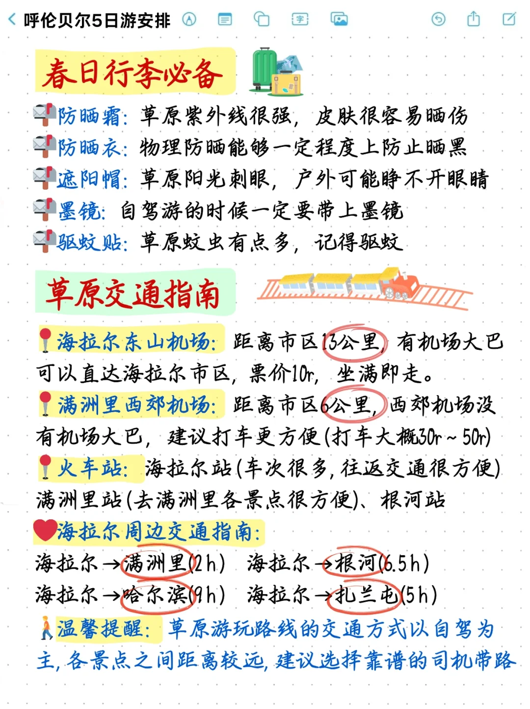 呼伦贝尔五天4️⃣晚超详细攻略💯暑假懒人版