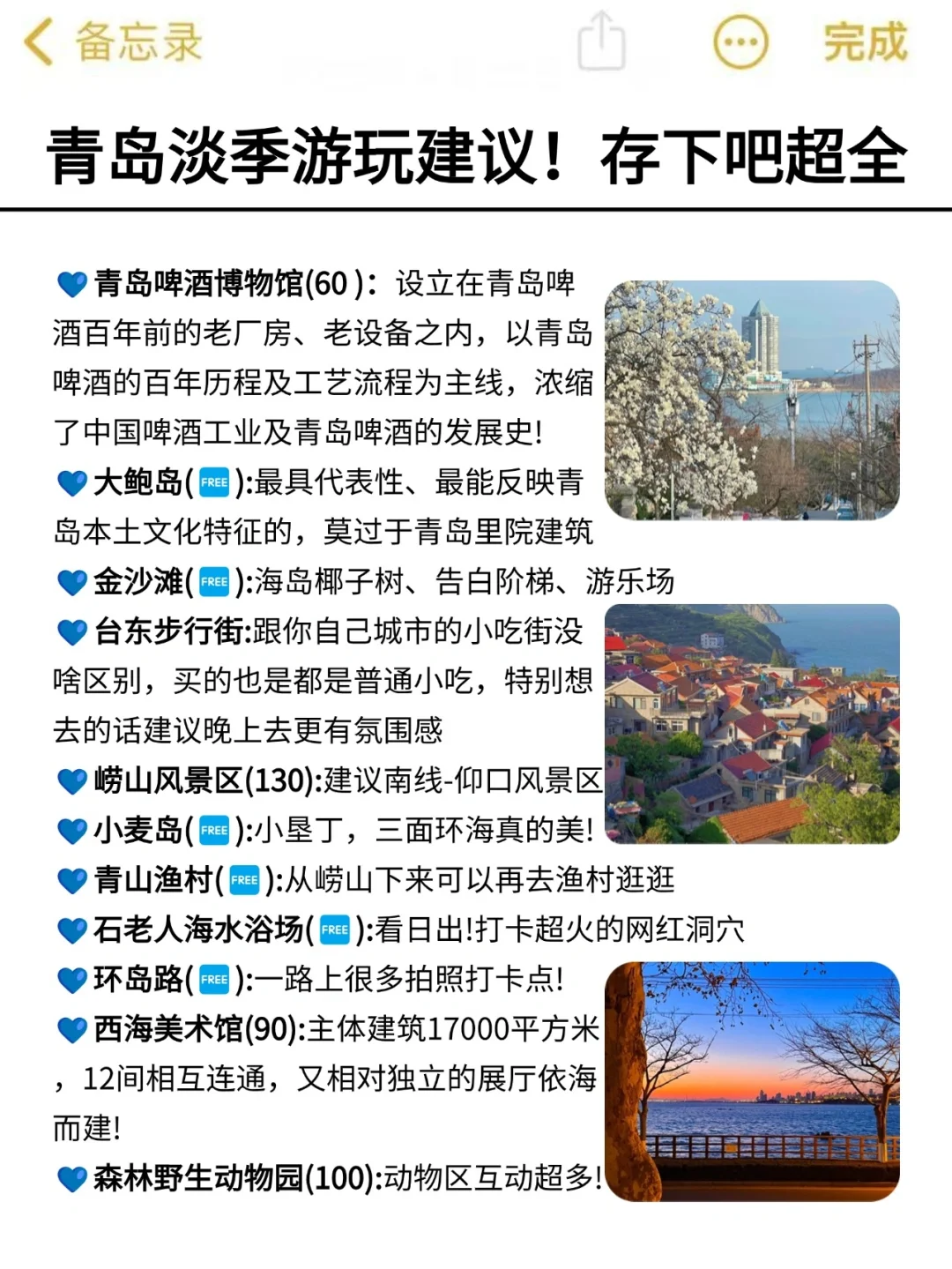 听劝👂🏻4-6月来青岛的姐妹请🐴住