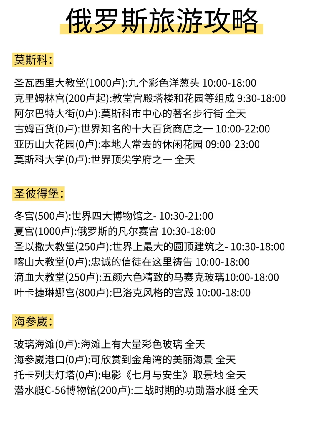 关于俄罗斯旅行的一些建议，姐妹们听劝！