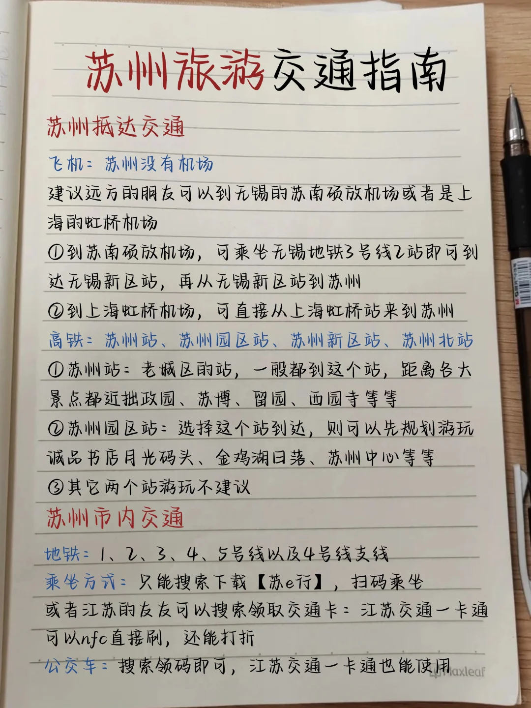 苏州三日游🔥候车厅总结手写✍🏻攻略