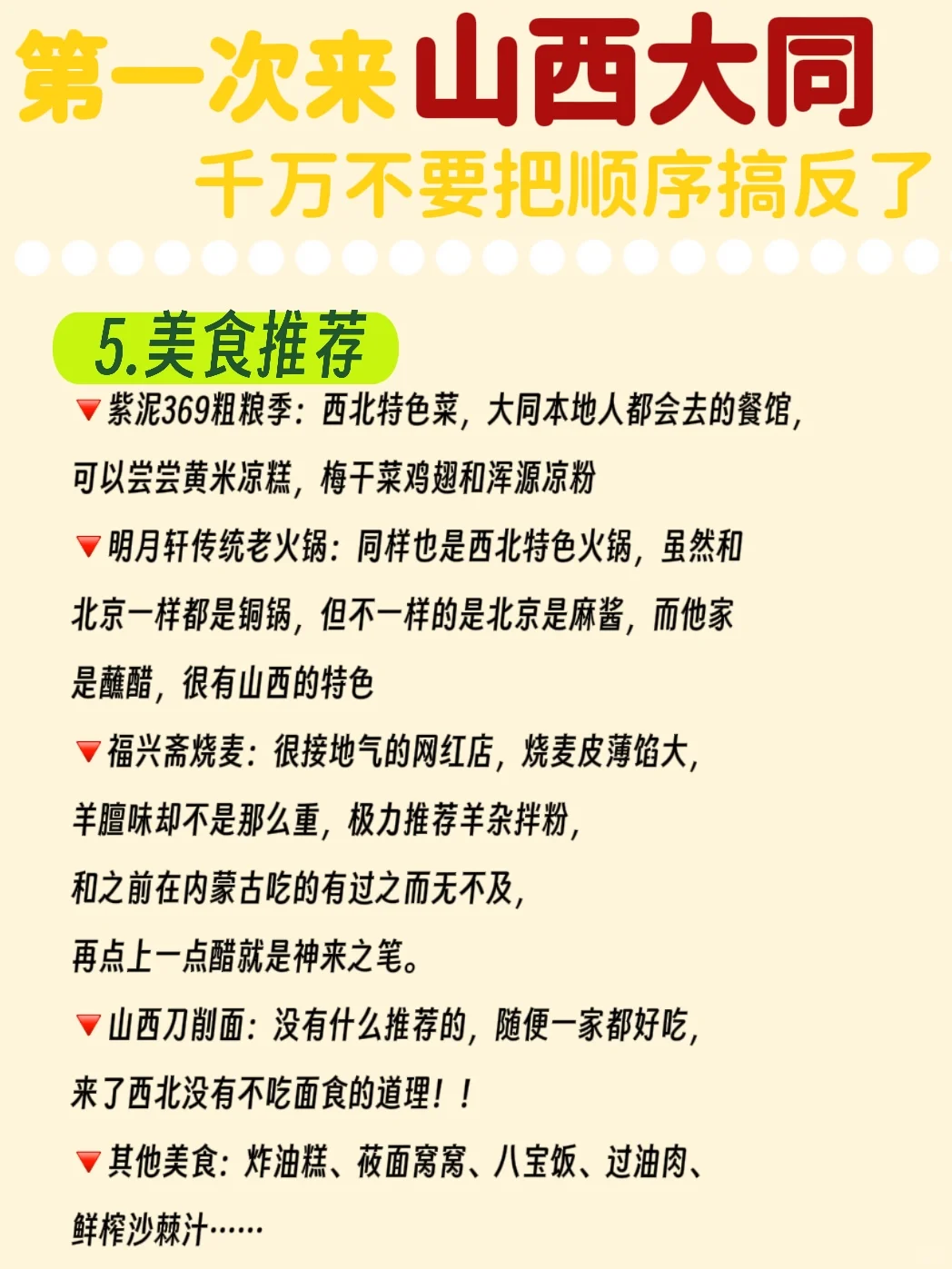 周末逃离北京计划—山西大同❗2天超详细攻略