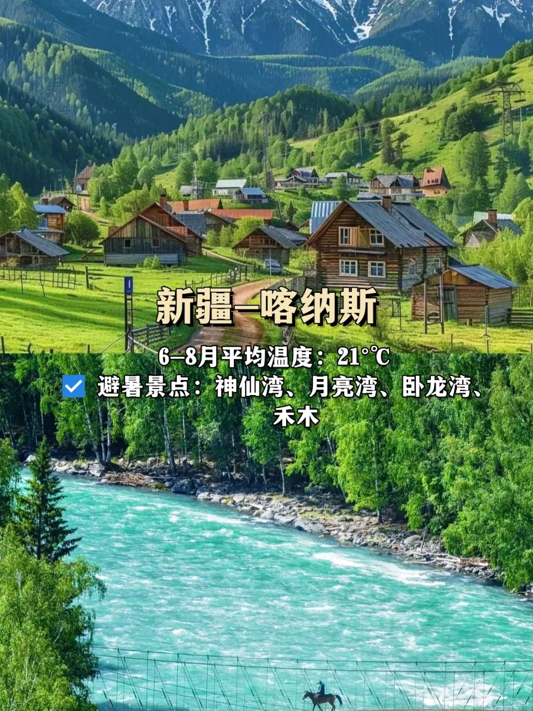 避暑圣地!任选一个都能度过一个夏天❗