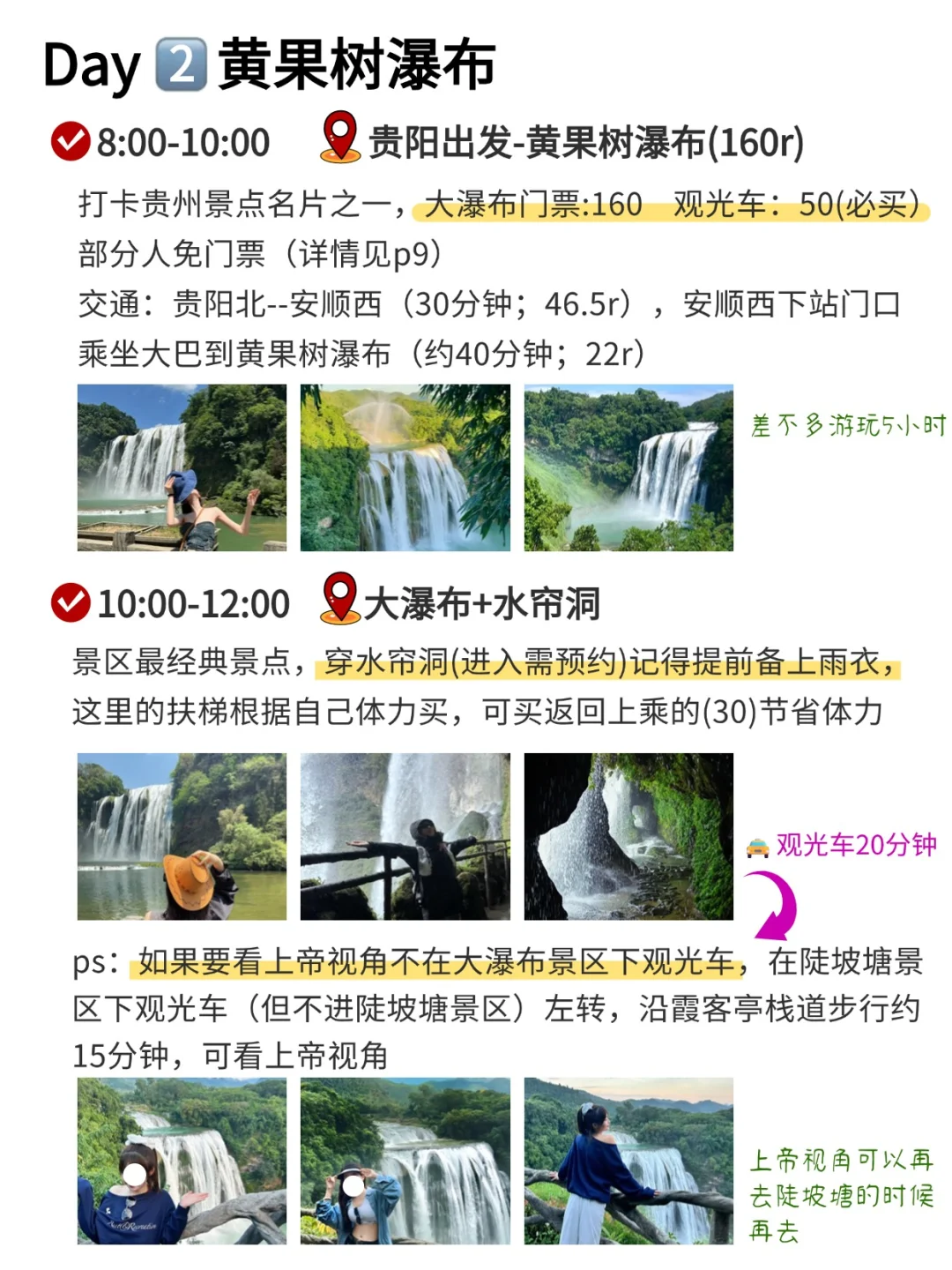 J人好牛啊😱被闺蜜做的贵州攻略震惊‼️