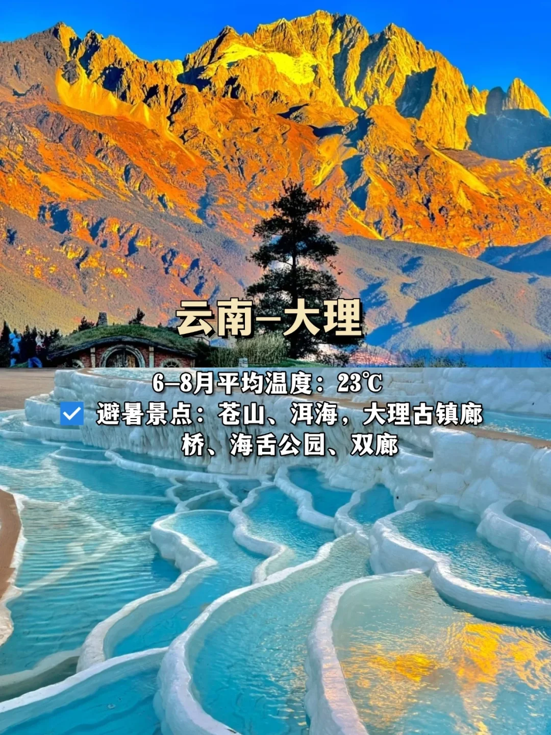 避暑圣地!任选一个都能度过一个夏天❗