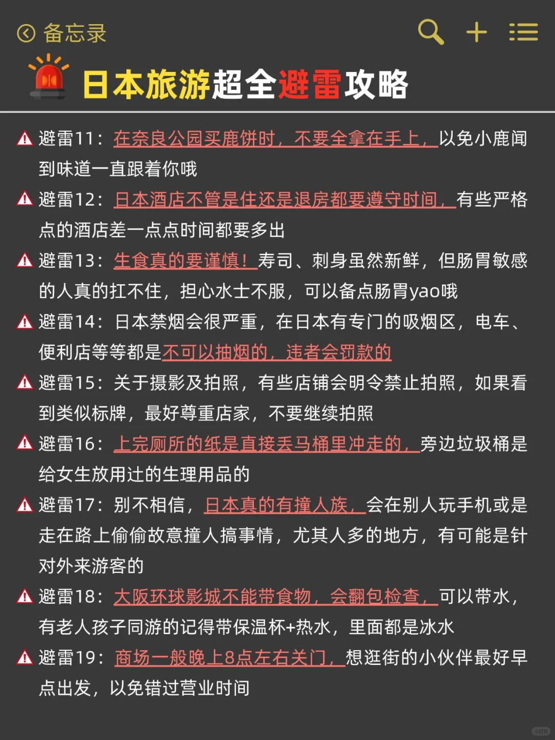 5.25日本真实现状😣暑假要去姐妹慎重考虑