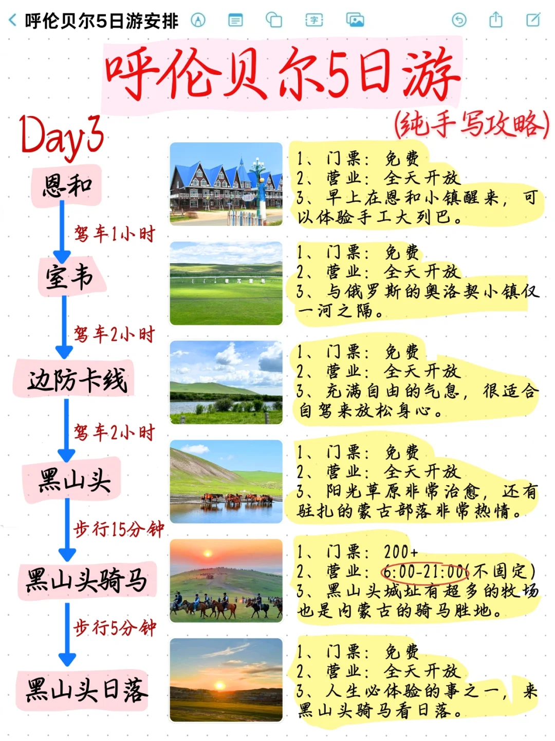 呼伦贝尔五天4️⃣晚超详细攻略💯暑假懒人版