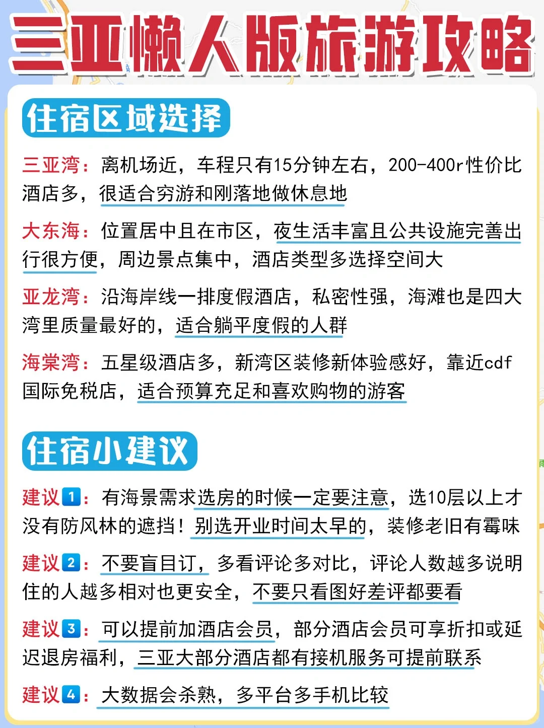 三亚最新懒人版旅游攻略！!主打省心省力