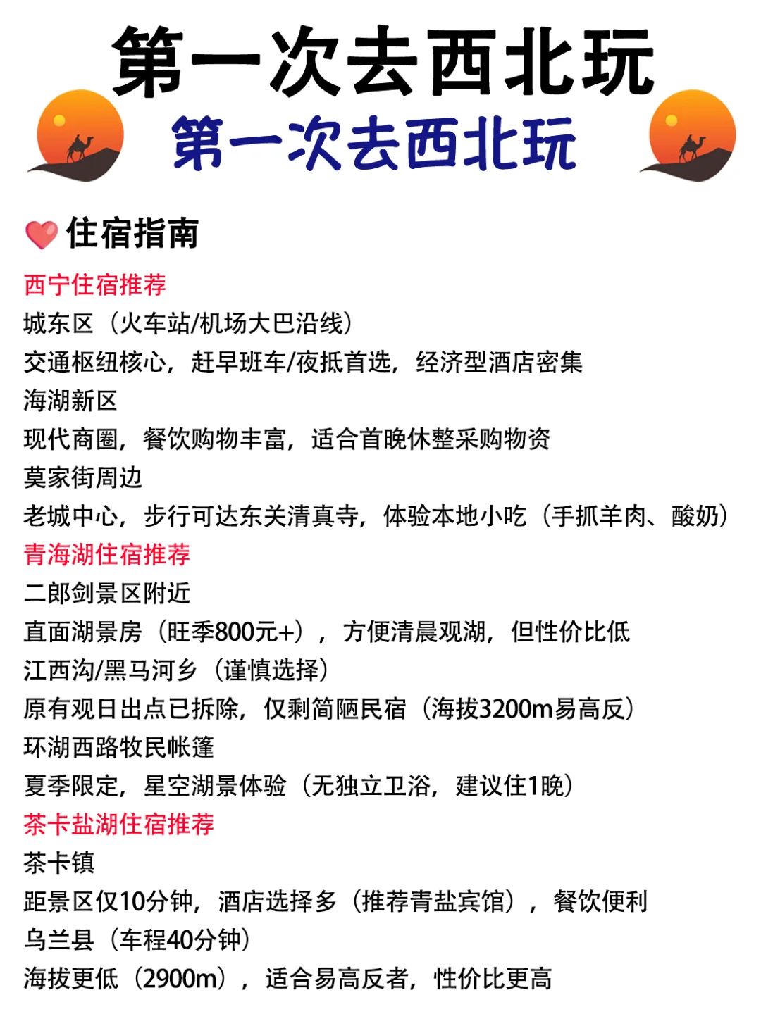 青海➕甘肃8天7晚超全攻略✅纯干货