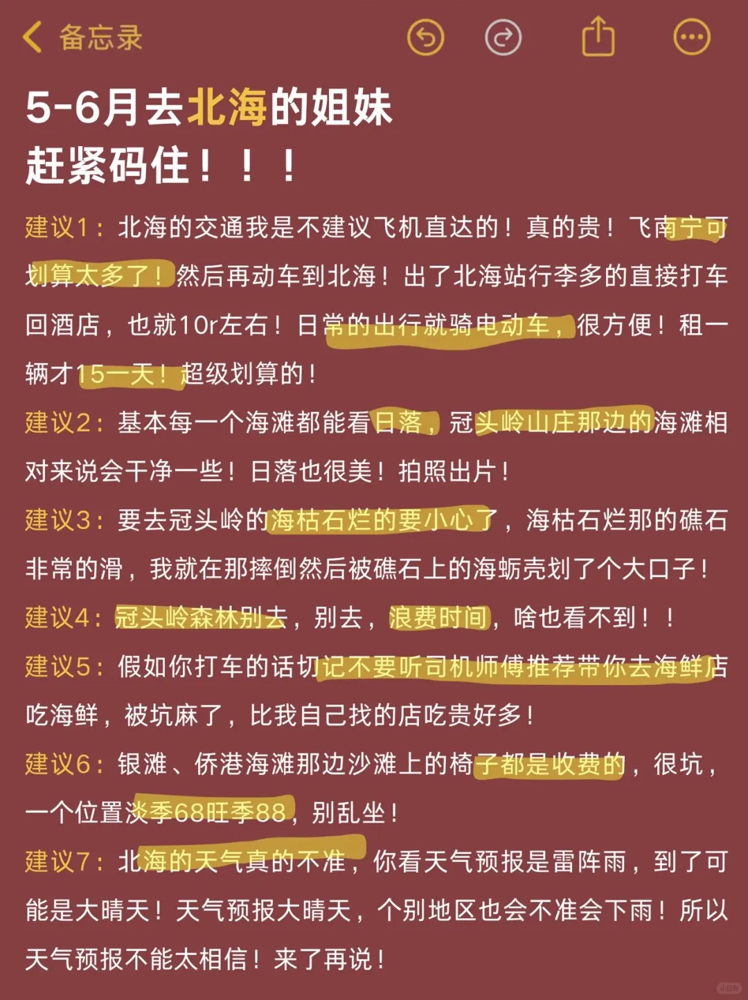 勇闯北海8次了（已回）能劝一个是一个