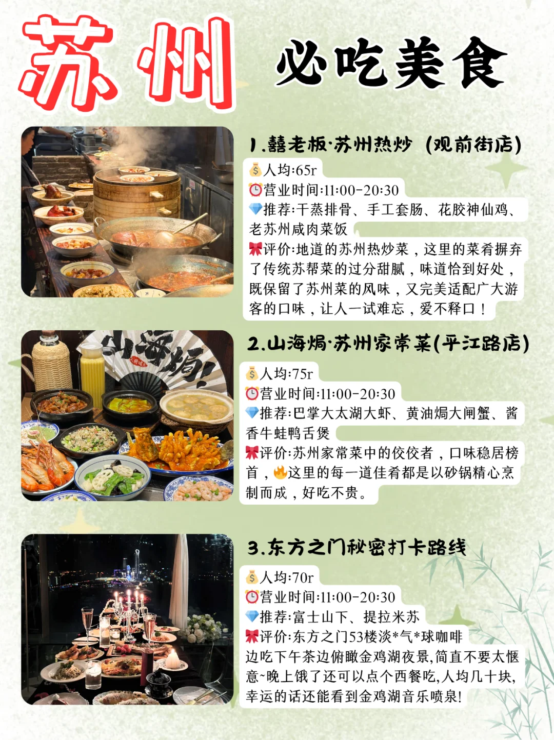 苏州两日游攻略诚意奉献!专为6月来访的姐妹