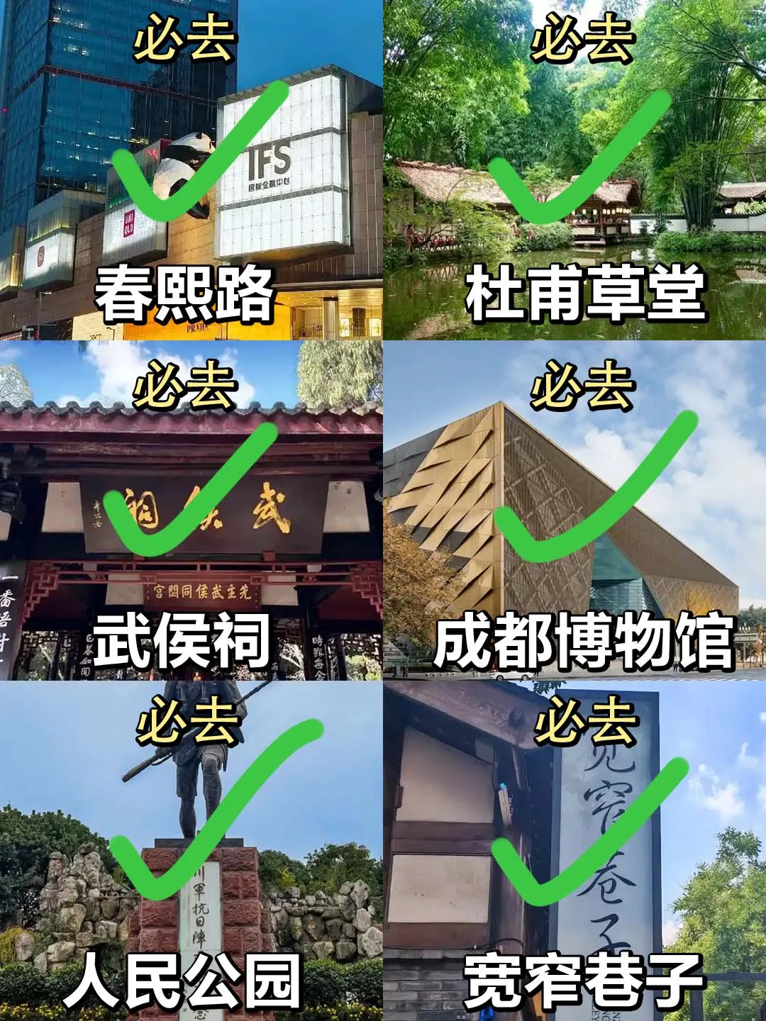 成都5月最新旅游攻略🔥完美避雷✅