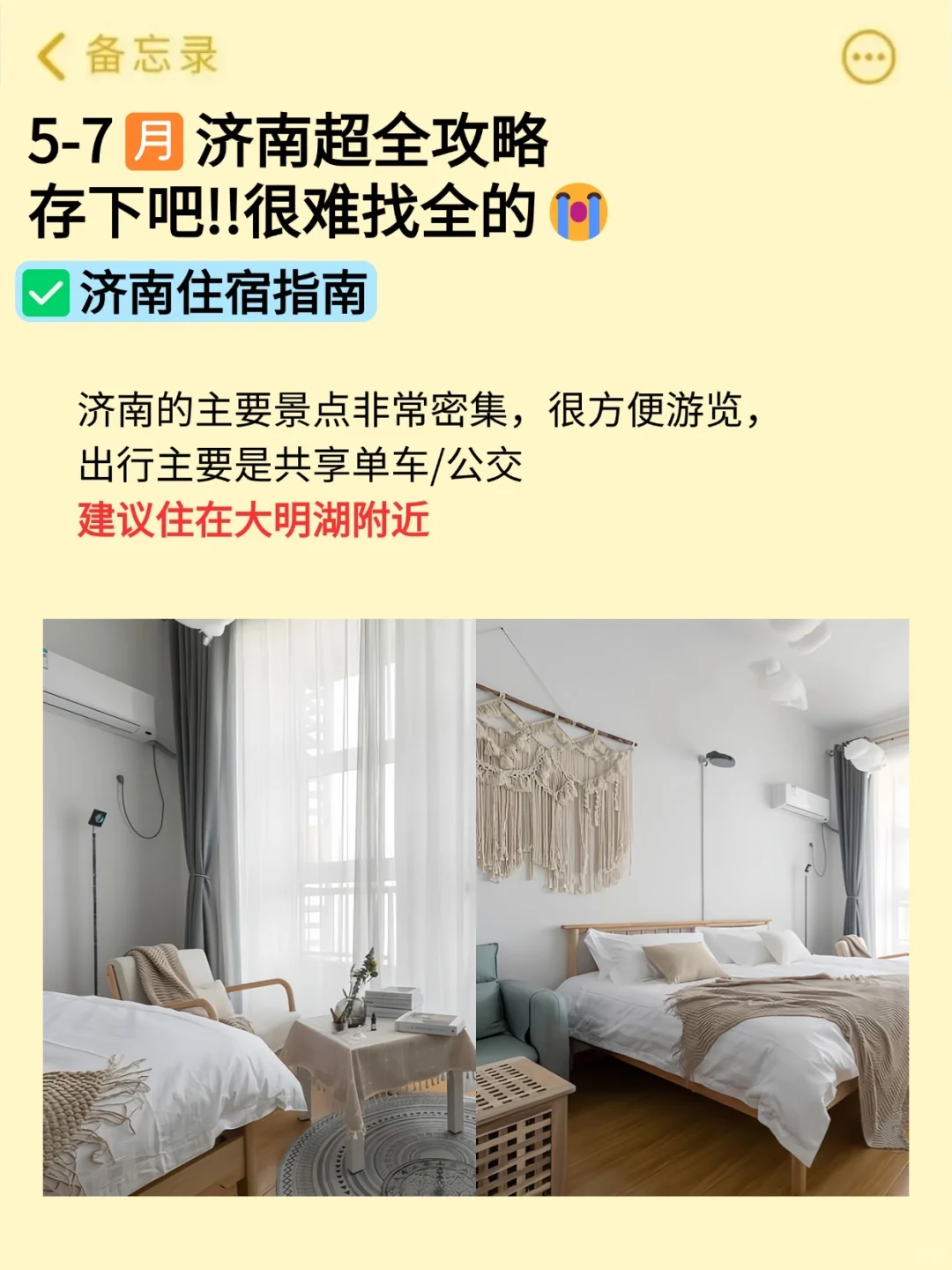 济南会奖励每一个提前做攻略的人！！