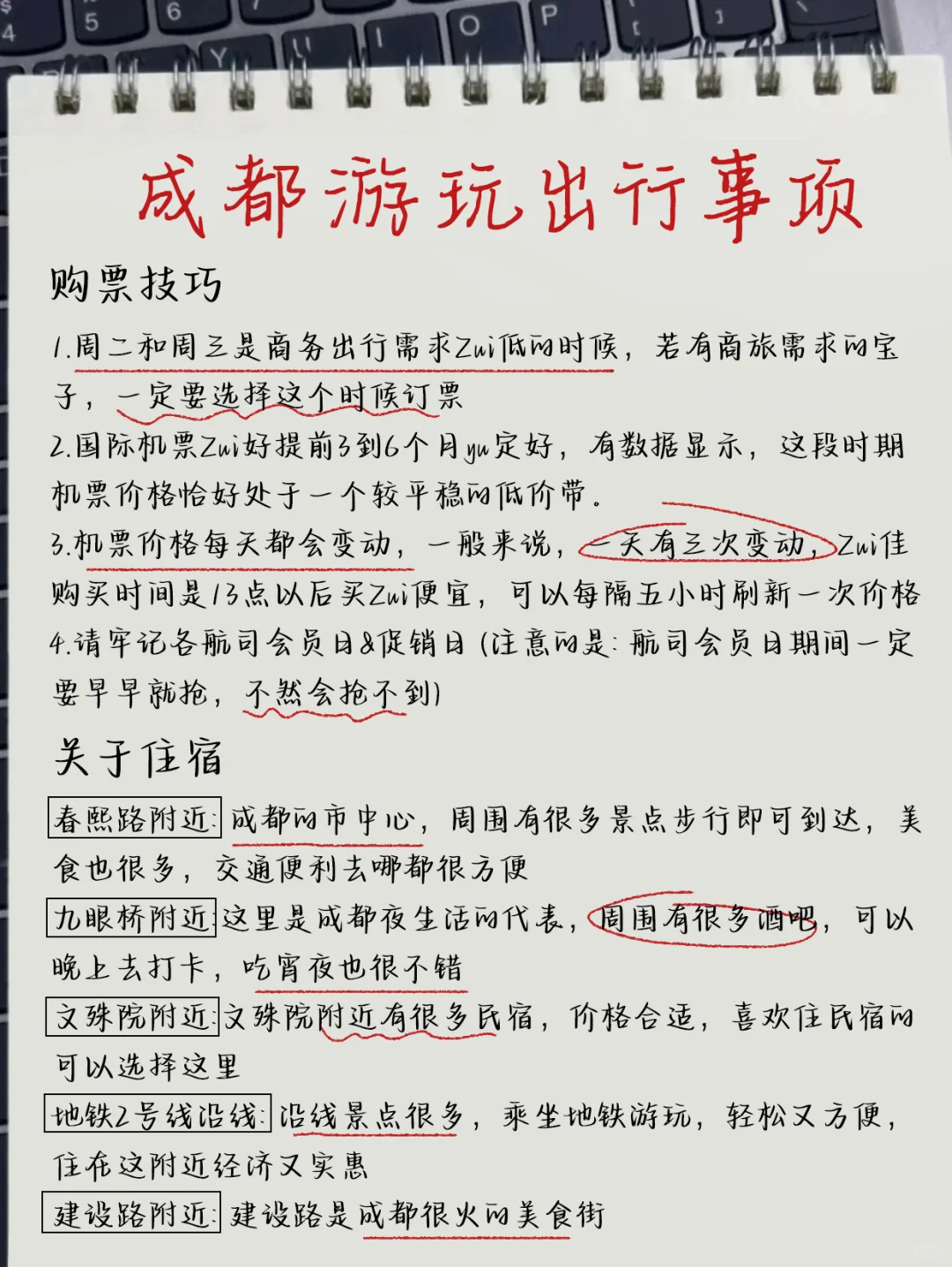 成都手写版旅游攻略,暑假来的姐妹👭码住!