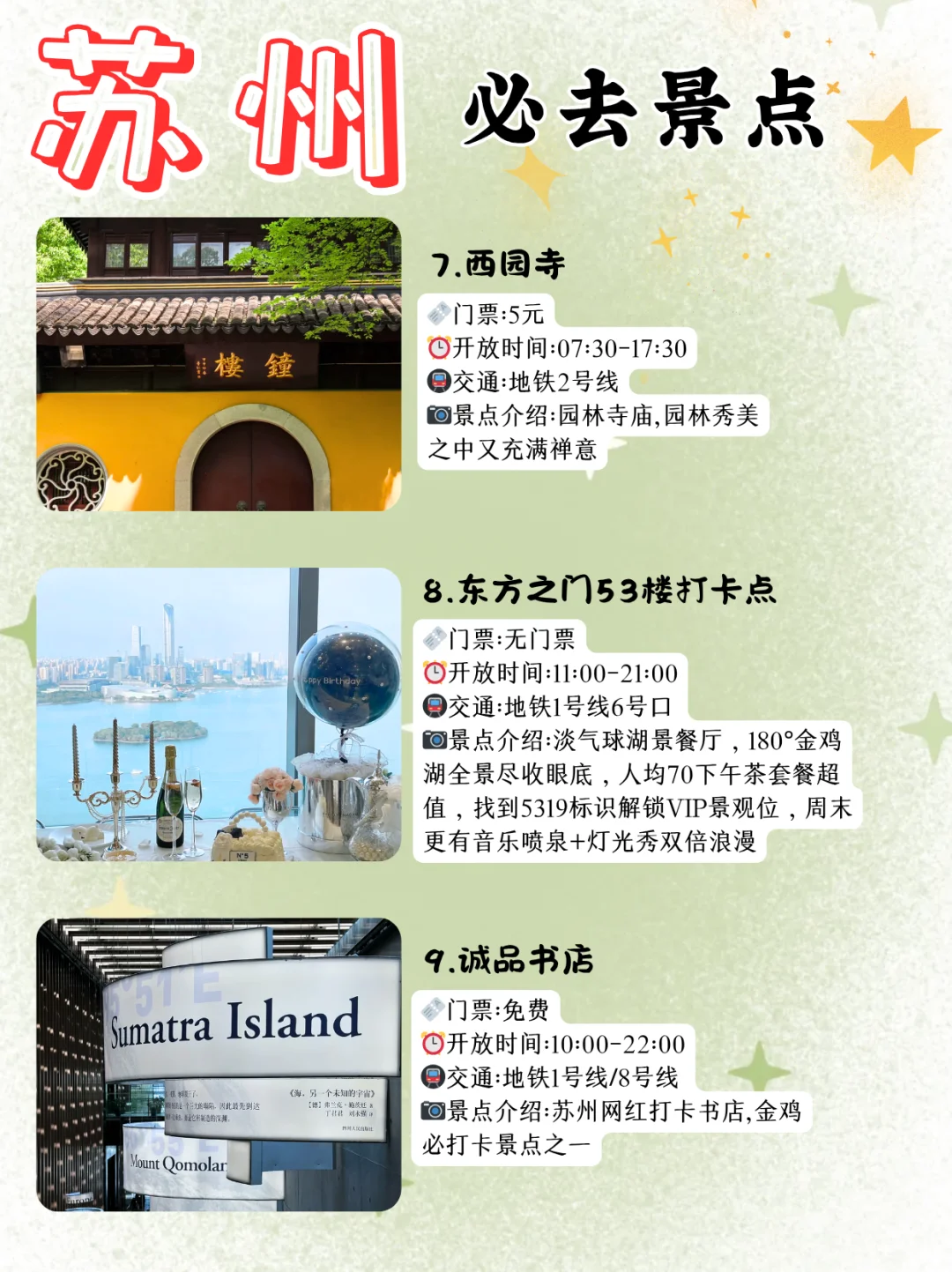 苏州两日游攻略诚意奉献!专为6月来访的姐妹