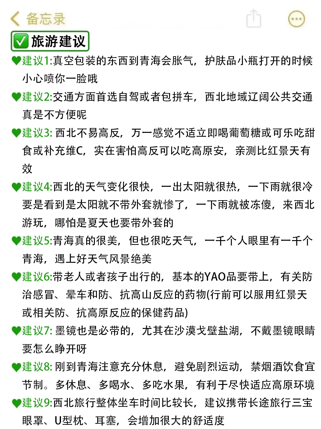 终于有人把6~8🈷️青海旅游攻略讲清楚了