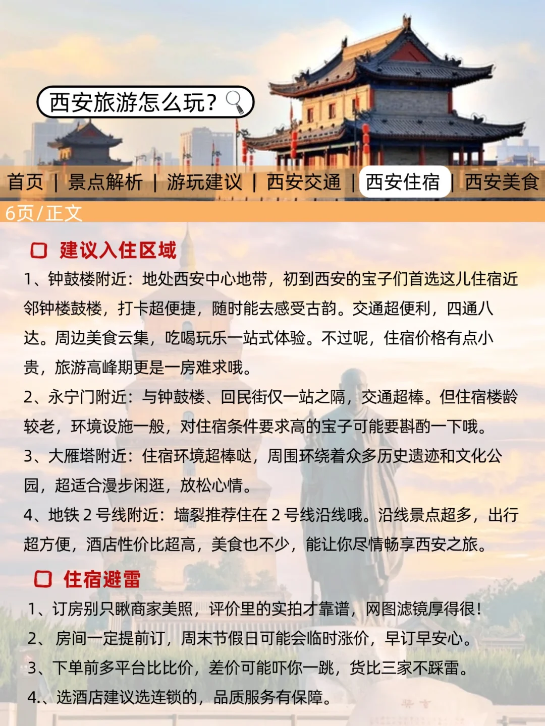 西安刚发布的旅游通知!幸好提前看到了😭