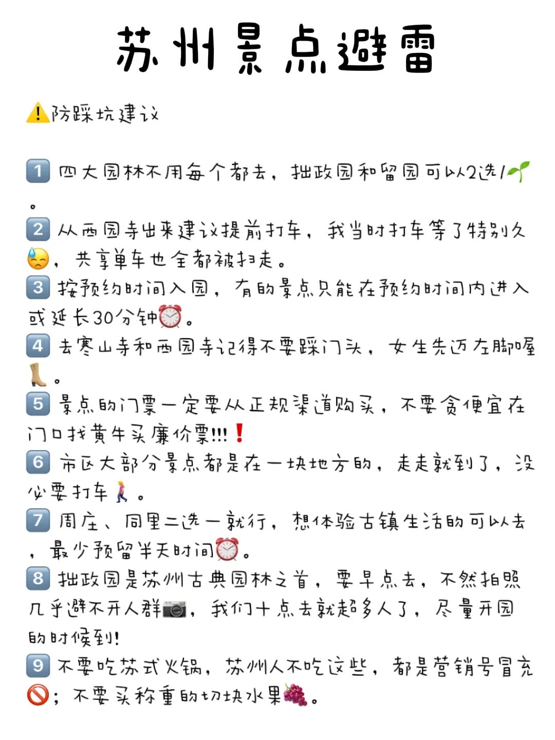 谁懂啊！！！被自己做的苏州攻略满意哭了