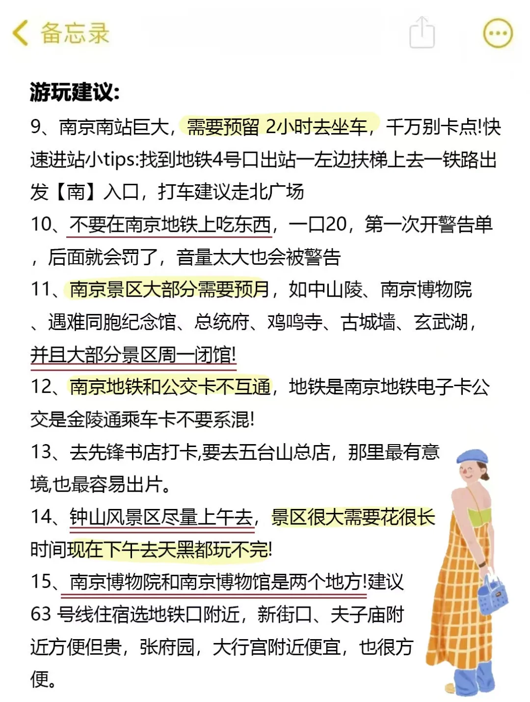 📣听劝‼️6-8月想去南京游玩的姐妹看过来，