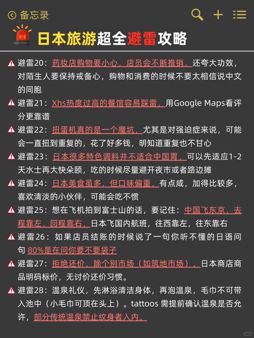 5.25日本真实现状😣暑假要去姐妹慎重考虑