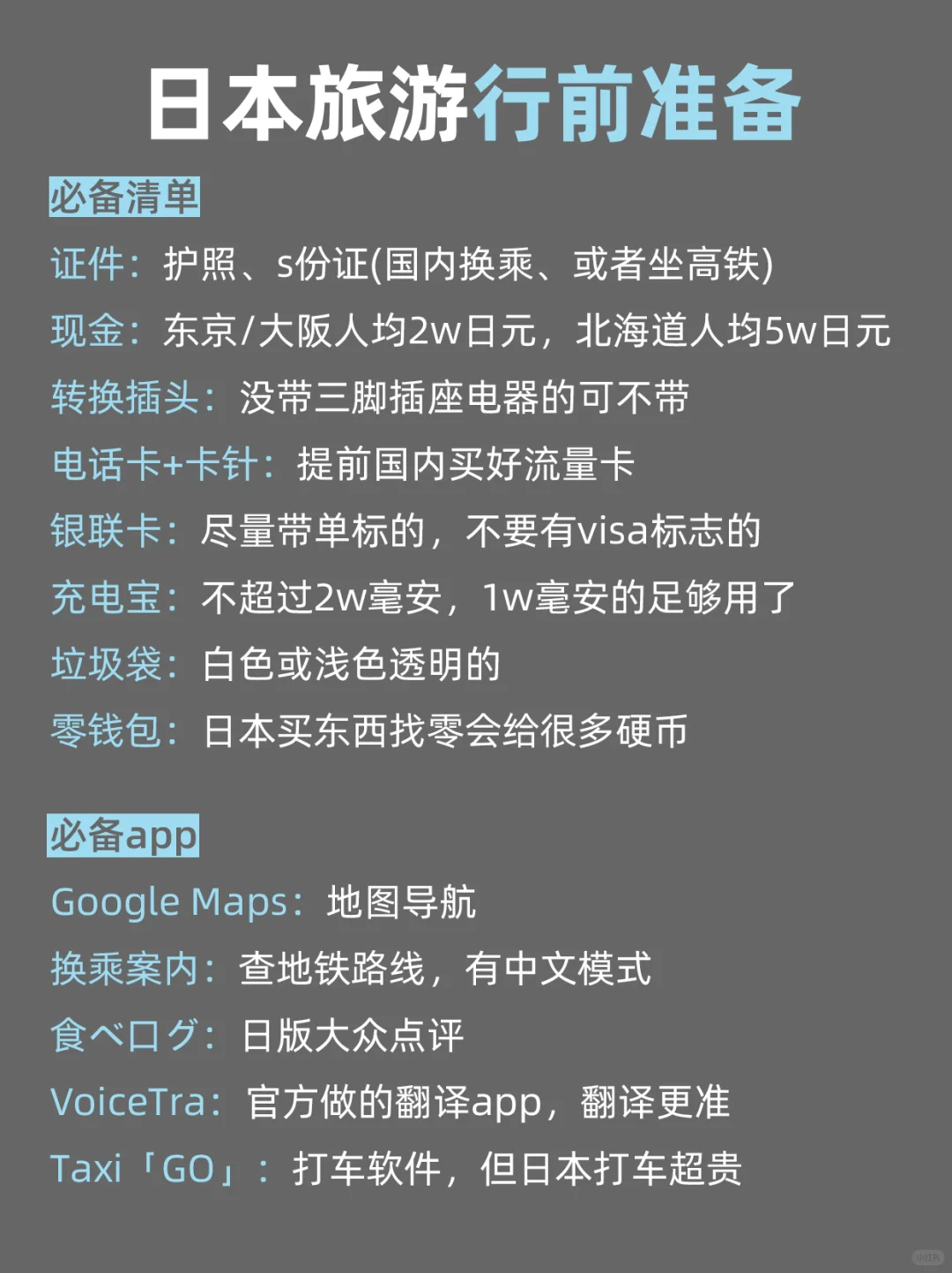 🇯🇵既然决定去日本，这些大忌一定不要碰…