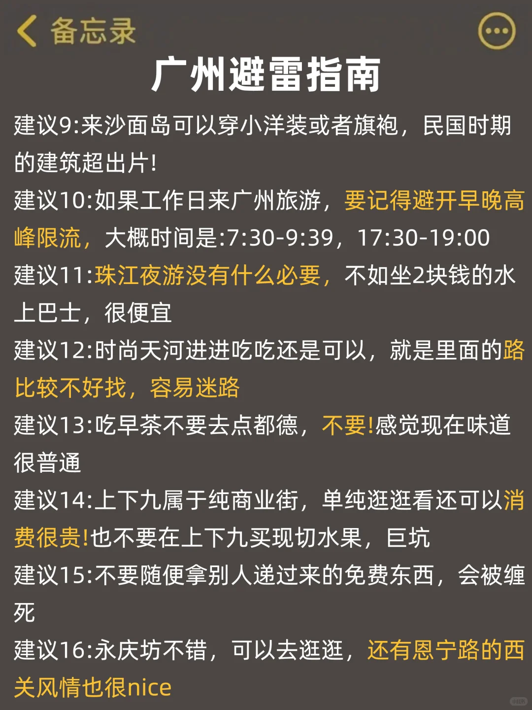 5-7月来广州怎么玩？保姆级旅游攻略来啦~
