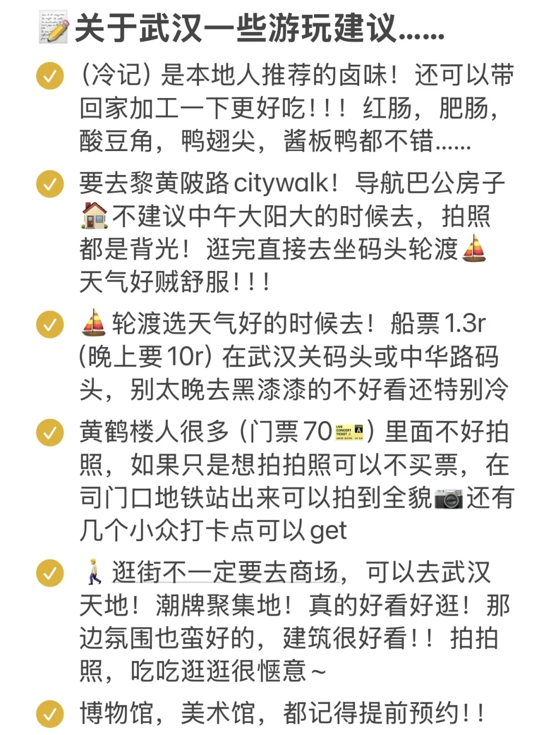 🥹武汉三日游回来了，只想说些大实话！听劝！！