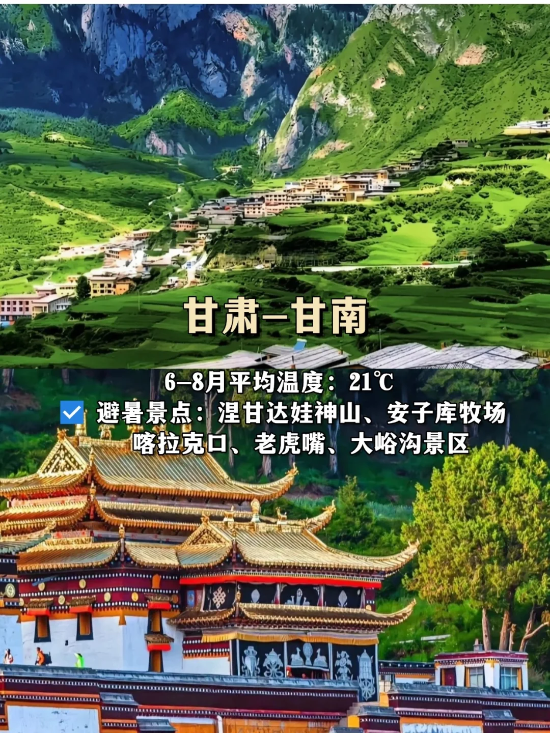 避暑圣地!任选一个都能度过一个夏天❗
