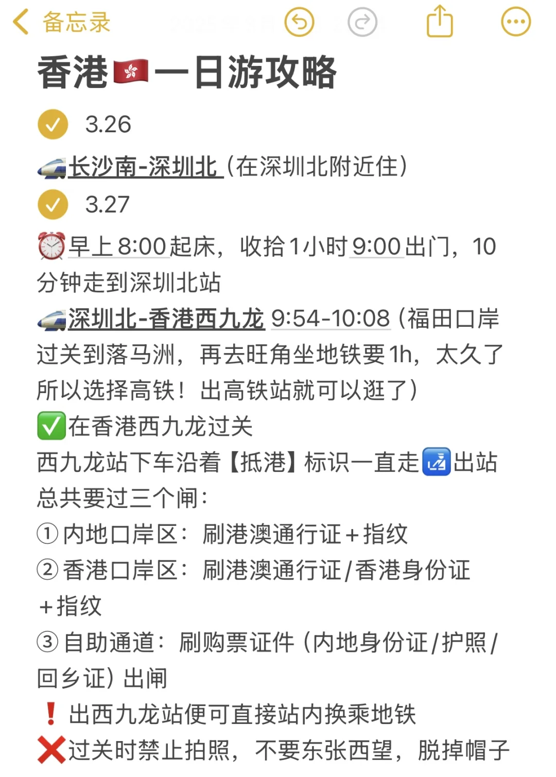 谁懂啊。。被自己做的香港攻略满意的睡不着
