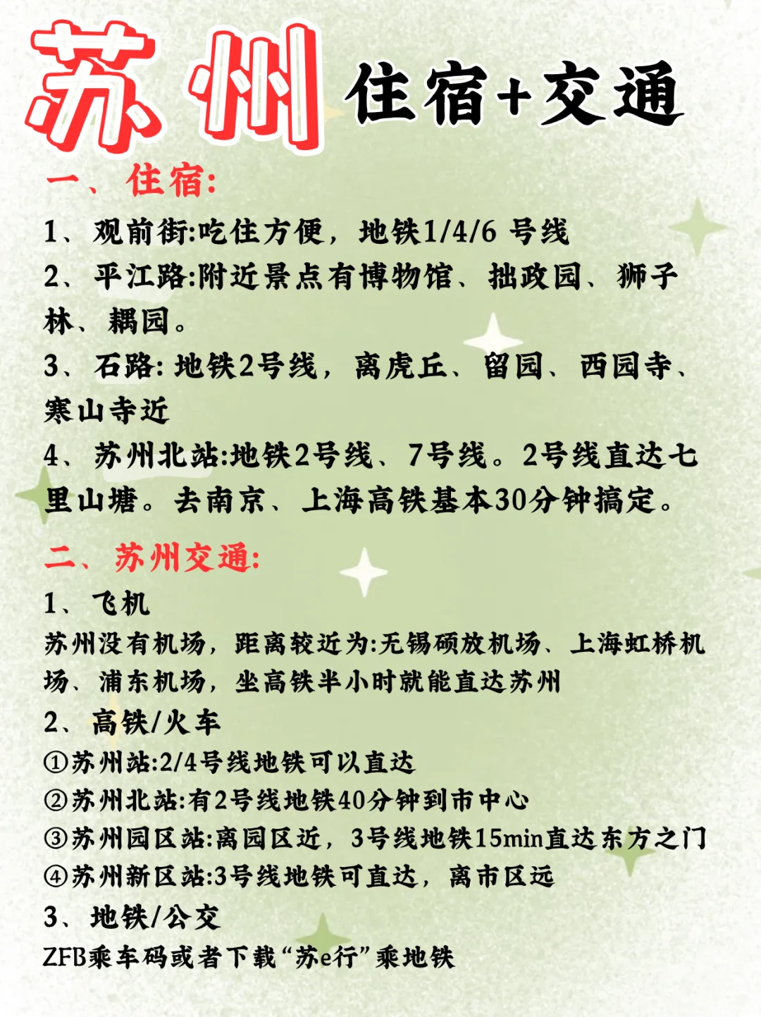 苏州两日游攻略诚意奉献!专为6月来访的姐妹