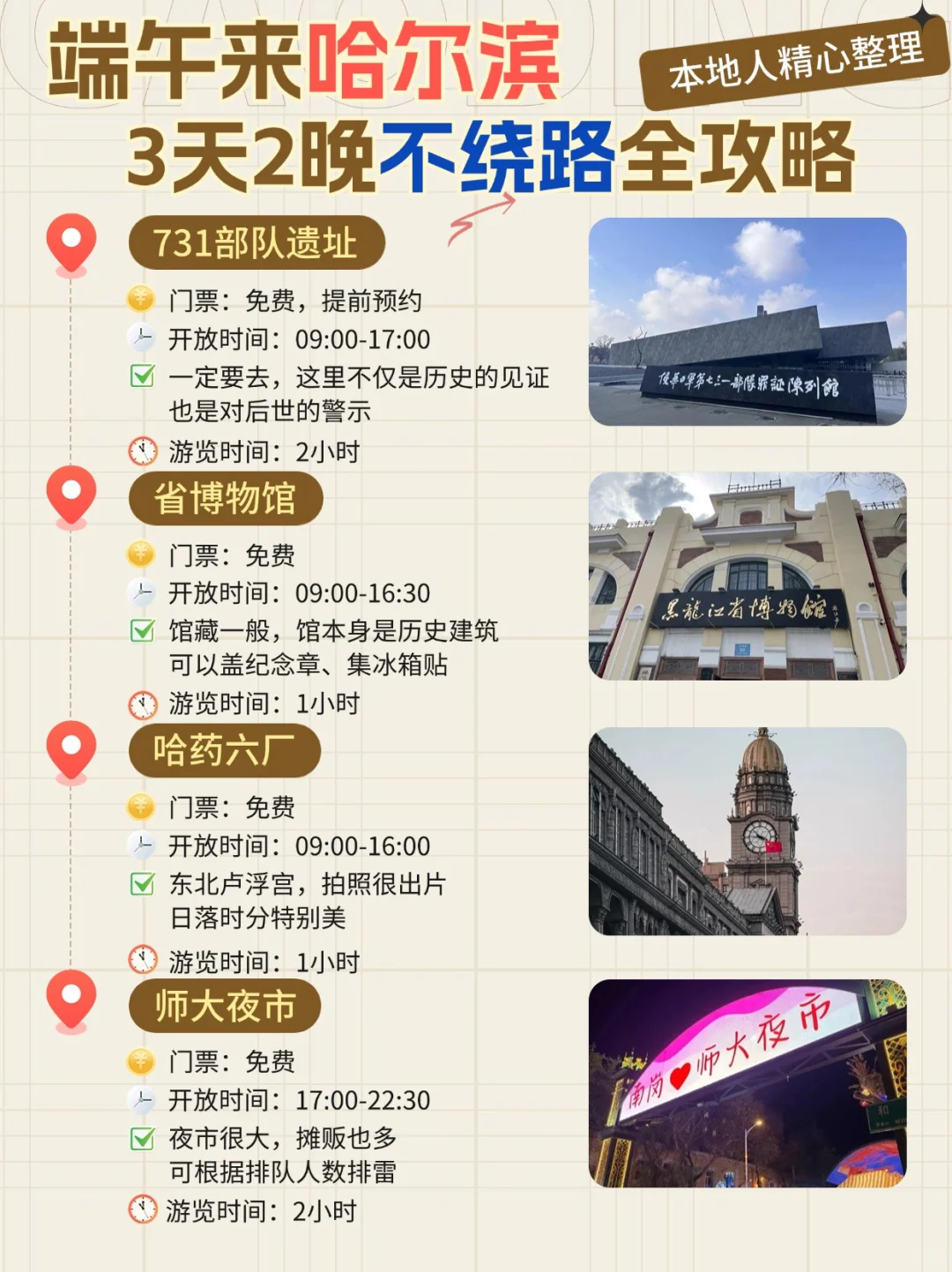 端午节玩转哈尔滨，3天2晚畅游不走弯路